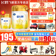 飛鶴星飛帆A2 β-酪蛋白奶源版3段(12-36)個(gè)月幼兒配方奶粉聽(tīng)裝708g 2罐裝（咨詢(xún)送豪禮）