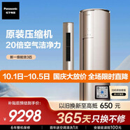 松下空調柜機原裝壓縮機 強智冷暖 省電 3匹新一級能效 國家補貼 納諾怡除菌健康風(fēng)CS-EJ27FS10M