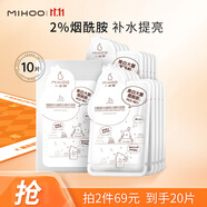 小迷糊補(bǔ)水保濕面膜水潤舒緩控油面膜煙酰胺面膜男女士學(xué)生精簡護(hù)膚國貨 [提亮]煙酰胺光耀精華面膜10片