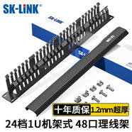 SK-LINK 理線架24檔48口 加厚金屬19英寸1U機架式網(wǎng)絡(luò)機柜成品網(wǎng)線跳線理線器梳理器SK-L48