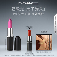 M.A.C魅可全新輕緞光大子彈頭mac口紅豐潤顯色#829光彩虹 效期至26/11