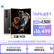 三星Samsung 心系天下 W25 AI手機(jī) 超大屏超輕薄 2億像素 新一代Bixby 折疊屏手機(jī) 16GB+1TB 陶瓷黑
