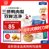 伯納天純鴨肉梨凍干三拼狗糧2kg/4斤