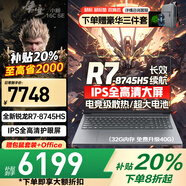 聯(lián)想拯救者Y7000P 2025補(bǔ)貼20%筆記本電腦酷睿i9滿血5060獨(dú)顯 可選悅/小新/book16電競(jìng)游戲大學(xué)生設(shè)計(jì) R7-8745HS 32G+2T固態(tài)丨升級(jí)小新C 全新升級(jí) 10w+買手力薦