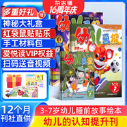 幼兒畫報雜志送好禮 每月3刊 3-7歲紅袋鼠故事書 嬰幼兒早教啟蒙書 兒童睡前繪本故事書 掃碼聽故事 半年/全年訂閱2025年7月-12月可選 雜志鋪非分級閱讀過期刊 【12個月 訂閱】幼兒畫報202
