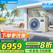 美的（Midea）中央空調(diào)風(fēng)管機(jī)一拖一3匹一級能效樂享4代 星光旗艦版 全屋智聯(lián) 一價全包 3匹 一級能效 星光旗艦版(26-40)㎡