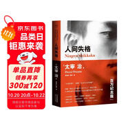 果麥經典：人間失格（百萬冊暢銷紀念版，含未完遺作《Goodbye》及《斜陽》《奔跑吧！梅勒斯》等） 小說 雙11大促