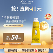 歐舒丹果漾馬鞭草護(hù)手霜30ml清爽不粘膩法國進(jìn)口送禮男女士禮物