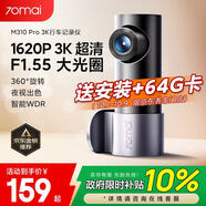 70邁行車(chē)記錄儀M310Pro 3K 1620P超清 星光夜視 F1.55大光圈360度旋轉