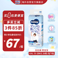 尤妮佳（MOONY）褲型拉拉褲暢透系列超大號(hào)尿不濕XXL26片13-28kg男小內(nèi)褲