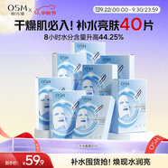 歐詩漫（OSM）透明質(zhì)酸鈉水光補(bǔ)水面膜 中秋禮物 5片*8盒40片