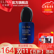 依琳娜（elina） 黑金魚籽肌活眼霜20g保濕滋潤眼周 【黑金/眼霜】