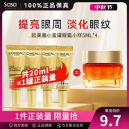 歐萊雅（LOREAL）小蜜罐面霜 女士金致臻顏花蜜奢養面霜玻色因抗皺晚霜情人節禮物 眼霜小樣四件裝 20ml