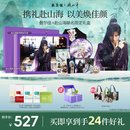 敷爾佳【赴山海聯(lián)名禮盒】