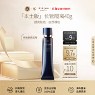 肌膚之鑰（Cle de Peau）CPB明星長(zhǎng)管隔離40g 持妝妝前乳自然提亮防曬 本土版生日禮物女