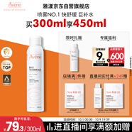 雅漾（Avene）舒泉調理噴霧300ML 舒緩定妝補水保濕 爽膚水化妝水護膚大噴禮物