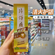 漢高施華蔻（Theramed）港版牙火清牙膏清火抗敏舒緩美白護(hù)齦冰爽草本薄荷清新口氣 原味薄荷【清火護(hù)齦】95g