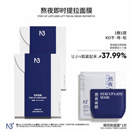 N3【京倉直發(fā)】松口茸煥顏精華油面膜調節水油平衡舒緩補水保濕旗艦 【橫掃熬夜肌】N3熬夜提亮面膜2盒*10片