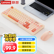 聯(lián)想（Lenovo）K2有線鍵盤鼠標套裝 機械手感 消音結構95鍵 混彩燈效 人體工學 音量旋鈕 拼色 有線鍵鼠套裝 粉
