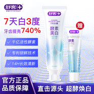 舒客酵素牙膏酵素美白牙齒去煙漬含氟防蛀護(hù)齦清新口氣【京東物流】 鮮萃青檸香型120g+20g*1