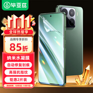 畢亞茲適用小米15Pro/15SPro/15Ultra水凝膜 小米14pro/14ultra手機貼膜【2片裝】非鋼化保護軟膜 JM927