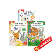 小兔比利和朋友們翻翻書 小鹿丹尼+小老虎托比+小水獺奧比（3冊(cè)）可點(diǎn)讀 樂(lè)樂(lè)趣1-3歲幼兒?jiǎn)⒚烧J(rèn)省錢卡暑假作業(yè) 一升二暑假銜接 小升初暑