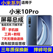 格華立適用 小米10S 小米10至尊版屏幕總成小米10 小米10pro觸摸液晶顯示紀(jì)念版內(nèi)外一體屏 小米10Pro屏幕總成【不帶框】LCD原畫質(zhì)
