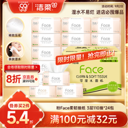 潔柔抽紙 粉Face柔韌3層110抽*24包 可濕水紙巾衛生紙 抽紙整箱