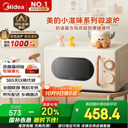 美的小滋味系列微波爐變頻家用小型奶油風(fēng)百搭復古轉盤(pán)式一級能效低頻輕音20L預制菜加熱（M2H1）