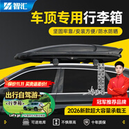 智匯汽車(chē)車(chē)頂行李箱SUV通用大容量轎車(chē)專(zhuān)車(chē)專(zhuān)用汽車(chē)改裝車(chē)載旅行箱架 雙開(kāi)450L+靜音橫桿+包安裝+5710A 別克昂科威昂科旗微別克GL8/GL6