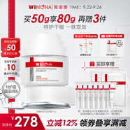 薇諾娜舒緩特護(hù)滋潤(rùn)霜50g修護(hù)補(bǔ)水保濕乳液面霜護(hù)膚品