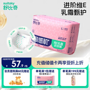 舒比奇（Suitsky）維E乳霜鮮潤敏感肌紙尿褲L38片(9-14kg)大號嬰兒尿不濕柔軟透氣