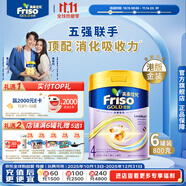 Friso美素佳兒港版金裝兒童配方奶粉4段800g*6罐/箱（3歲+）6HMO易消化