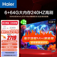 海爾（Haier）電視   H7系列 Mini LED 一級能效 手機投屏 護眼 智能語(yǔ)音 全面屏電視 65英寸 型號：65H7