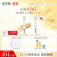 佰草集 【11.11搶先購】【買正送正】新七白透亮緊致淡紋眼霜15g