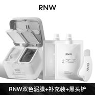 如薇（RNW）凈潤雙色清潔泥膜去油黑泥膜60g補水修護白泥膜60g涂抹式面膜男女 正裝雙色泥膜120g+補充裝120g+黑頭鏟