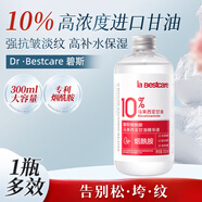 碧斯10%煙酰胺馬來(lái)西亞護(hù)膚甘油臉部護(hù)膚補(bǔ)水保濕滋潤(rùn)精華液抗皺緊致