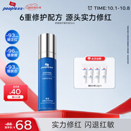 皮寶小藍瓶舒緩修護精華液敏感肌油橄欖修紅維穩強韌屏障保濕中秋禮物 小藍瓶10ml
