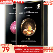 肌司研JM面膜貼肌司妍急救針劑玻尿酸蜂蜜白蠶絲學(xué)生男女貼片式補(bǔ)水面膜 蝸牛原液1盒+魚子醬面膜1盒 20片