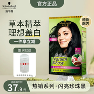 施華蔻怡然植物染發(fā)霜 草本染發(fā)劑染發(fā)膏 男女士 蓋白發(fā) 2.0/9閃亮珍珠黑(女王色)+贈品