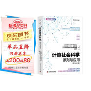 計算社會(huì )科學(xué) 原則與應用 原書(shū)第二版 智能計算譯叢 deepseek教程