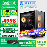 速度玩家25款高端品牌機(jī)i5 14600KF/RTX5060TI獨(dú)顯臺(tái)式電腦主機(jī)黑神話三角洲電競游戲直播設(shè)計(jì)組裝整機(jī)全套 品牌單主機(jī)（五年質(zhì)保+國行帶票） 游戲款：13代酷睿13400F丨RTX5050獨(dú)顯