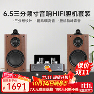 諾普聲HIFI膽機(jī)音響組合三分頻書架音箱無源發(fā)燒級(jí)音響8寸音箱2.0聲道套裝 【6.5寸三分頻】HIFI膽機(jī)音響套裝（無播放機(jī)）