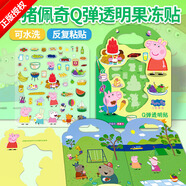 初格小豬佩奇貼紙果凍貼透明貼畫(huà)夏日野餐女孩禮物玩具防水貼1本