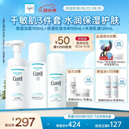 珂潤（Curel）保濕3件套(潔面+3號水+乳液)護膚品套裝 敏感肌適用 男女通用