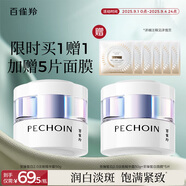百雀羚（PECHOIN）至臻皙白淡斑精華霜50g美白提亮保濕品質(zhì)國貨