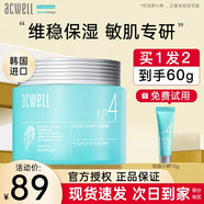艾珂薇（ACWELL）N4面霜韓國進口 高保濕補水維穩(wěn)清爽舒緩護膚敏感肌保濕霜 【第3代】N4面霜50g
