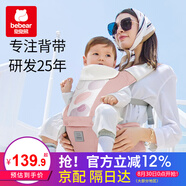 抱抱熊嬰兒背帶腰凳多功能抱娃神器背嬰帶前后兩用新生兒童坐凳寶寶腰登 C26印花瑪格粉（加寬軟彈PU坐凳）