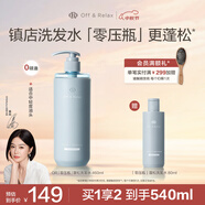 Off&Relax【秦嵐推薦】蓬松零壓瓶洗發(fā)水2.0 460ml or改善扁塌控油持久
