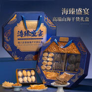 山林溫度°奢華海臻盛宴海產(chǎn)菌菇禮盒 海參鮑魚(yú)中秋送禮品高端送人送長(cháng)輩